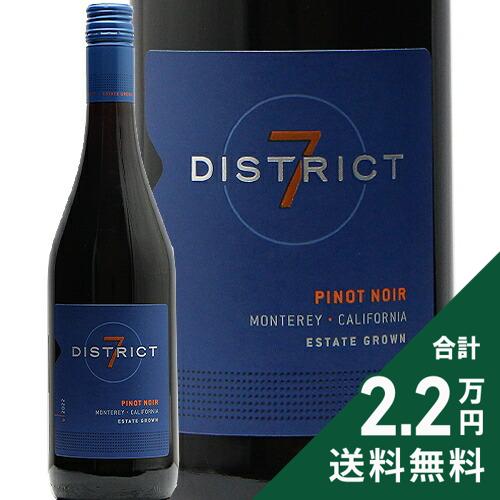 《2.2万円以上で送料無料》 ディストリクト 7 ピノ ノワール 2022 District 7 Pinot Noir 赤ワイン アメリカ カリフォルニア
