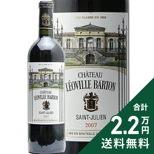 Rakuten - 《2.2万円以上で送料無料》 シャトー レオヴィル バルトン 2007 Chateau Leoville Barton 赤ワイン フランス ボルドー
