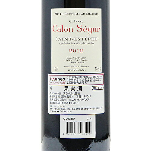 シャトー カロン セギュール 2012 Chateau Calon Segur 赤ワイン フランス ボルドー 《2.2万円以上で送料無料※例外地域あり》 co2s-10014714 ココス ワイン アンド ウイスキー サンプル画像3