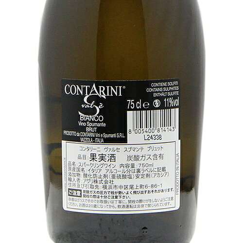 《2.2万円以上で送料無料》 コンタリーニ ヴァルセ ブラン ド ブラン ブリュット NV Contarini Valse Blanc de Blanc Brut スパークリングワイン イタリア co2s-10014757 ココス ワイン アンド ウイスキー サンプル画像3