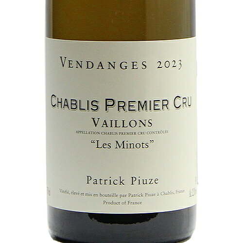 《2.2万円以上で送料無料》 シャブリ 1級 ヴァイヨン レ ミノ 2023 パトリック ピウズ Chablis 1er Vaillon Les Minots Patrick Piuze 白ワイン フランス ブルゴーニュ