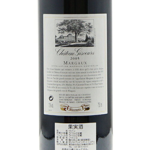 シャトー ジスクール 2005 Chateau Giscours 赤ワイン フランス ボルドー 《2.2万円以上で送料無料※例外地域あり》 co2s-10009219 ココス ワイン アンド ウイスキー サンプル画像3