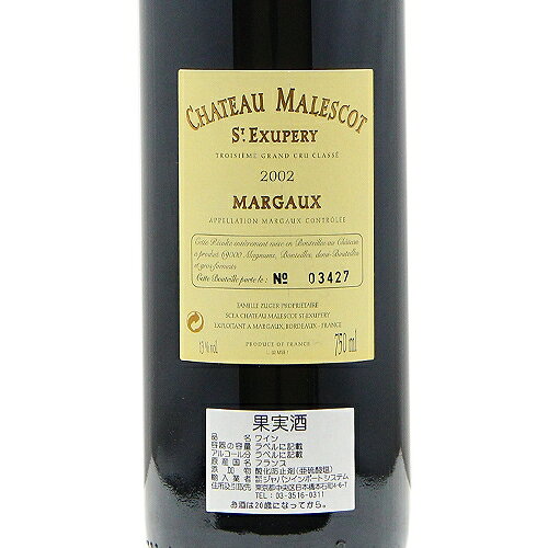 《2.2万円以上で送料無料》 シャトー マレスコ サン テグジュペリ 2002 Chateau Malescot St Exupery 赤ワイン フランス ボルドー co2s-10009256 ココス ワイン アンド ウイスキー サンプル画像3