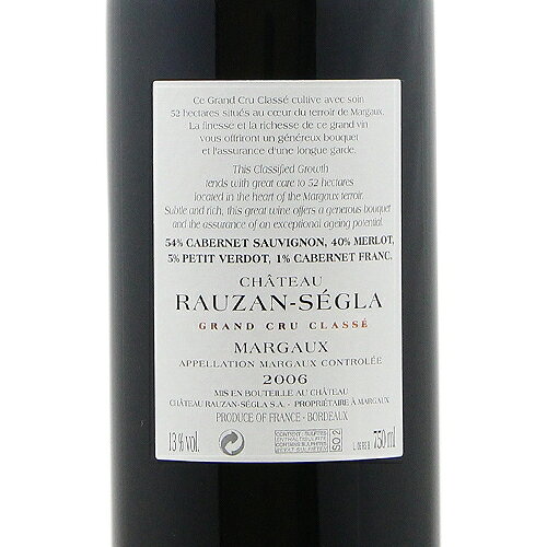 シャトー ローザン セグラ 2006 Chateau Rauzan Segla 赤ワイン フランス ボルドー 《16,500円以上で送料無料※例外地域あり》 co2s-10014847 ココス ワイン アンド ウイスキー サンプル画像3