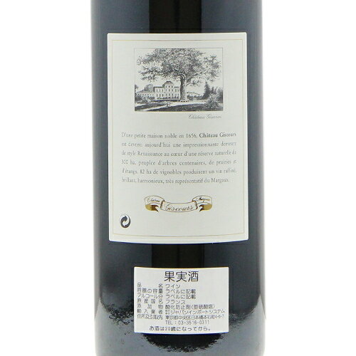 《16,500円以上で送料無料》 シャトー ジスクール 2002 Chateau Giscours 赤ワイン フランス ボルドー co2s-10014918 ココス ワイン アンド ウイスキー サンプル画像3