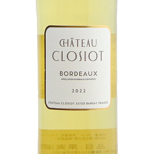 《2.2万円以上で送料無料》 シャトー クロジオ ボルドー ブラン 2023 Chateau Closiot Bordeaux Blanc 白ワイン フランス ボルドー 旨安大賞2025 co2s-10014916 ココス ワイン アンド ウイスキー サンプル画像2