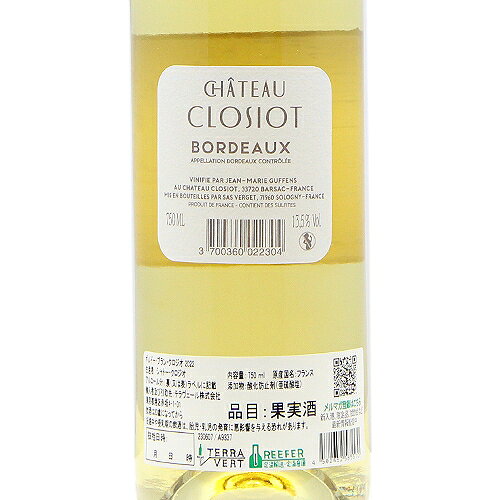 《2.2万円以上で送料無料》 シャトー クロジオ ボルドー ブラン 2023 Chateau Closiot Bordeaux Blanc 白ワイン フランス ボルドー 旨安大賞2025 co2s-10014916 ココス ワイン アンド ウイスキー サンプル画像3