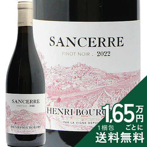 Rakuten - 《2.2万円以上で送料無料》 サンセール ピノ ノワール 2022 アンリ ブルジョワ Sancerre Pinot Noir Henri Bourgeois 赤ワイン フランス ロワール
