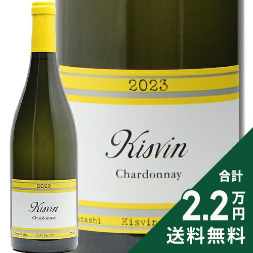 楽天市場】kisvin chardonnayの通販