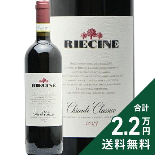 Rakuten - 《2.2万円以上で送料無料》 リエチネ キャンティ クラッシコ 2023 Riecine Chianti Classico 赤ワイン イタリア トスカーナ