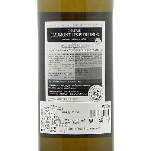 《2.2万円以上で送料無料》 シャトー ボーモン レ ピエリエール 2023 Chateau Beaumont Les Pierrieres 白ワイン フランス ボルドー co2s-10006833 ココス ワイン アンド ウイスキー サンプル画像3