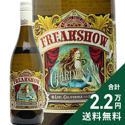 《2.2万円以上で送料無料》 マイケル デイビッド フリークショー シャルドネ 2023 Michael David Freak..