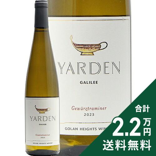 《2.2万円以上で送料無料》 ヤルデン ゲヴュルツトラミネル 2023 ゴラン ハイツ ワイナリー Yarden Gewurtztraminer Golan Heights Winery 白ワイン イスラエル