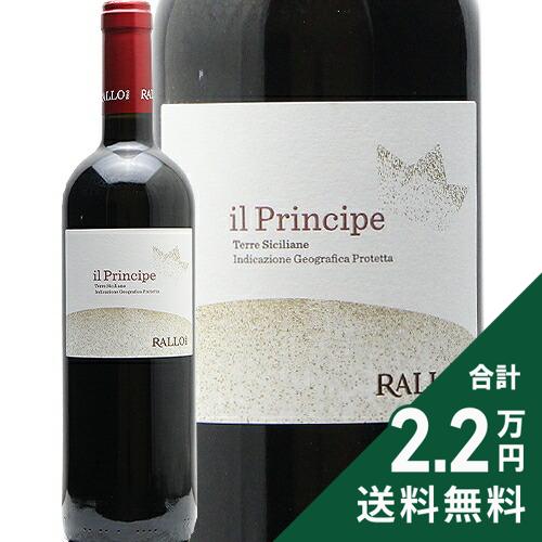 《2.2万円以上で送料無料》 ラッロ イル プリンチペ 2023 Rallo Il Principe 赤ワイン イタリア シチリア