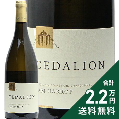 《2.2万円以上で送料無料》 セダリオン ジョマラ シャルドネ 2020 サム ハロップ Cedalion Jomara Chardonnay Sam Harrop 白ワイン ニュージーランド