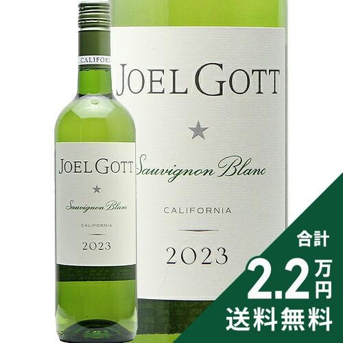 Rakuten - 《2.2万円以上で送料無料》 ジョエル ゴット カリフォルニア ソーヴィニヨン ブラン 2023 Joel Gott California Sauvignon Blanc 白ワイン アメリカ カリフォルニア