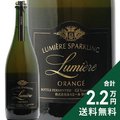 産地日本 ＞ 山梨生産者ルミエール品種甲州 100%英字Lumiere Sparkling Orange飲み頃温度7 - 10℃おすすめグラスフルートグラス評価デキャンタ・ワールド・ワイン・アワード 2024 銅賞受賞(2022VT)内容量750mlJANコード4906498017789《生産者について》 ルミエールの特徴の一つは、まずその歴史の長さです。 1885年に降矢徳義氏が降矢醸造場を設立したのが始まり。1901年にはヨーロッパに習った地下発酵槽を建設し、それは「石蔵醗酵槽」として登録有形文化財になっています。 1992年に現在の「ルミエール」に社名を変更。2006年には新しい醸造棟が完成し、多くのワインを安定した品質でつくれるようになりました。「日本ワイン」という言葉が法律で定義されるより早く、2011年からEUやロンドンへ輸出をしており、日本ワイン業界をリードする存在の一つと言えるでしょう。 2021年にはDecanter World Wine Awardsで「光 甲州2018」がプラチナ賞を受賞したことで注目を集めました。 この歴史の長さから、ワインの値段がそう高くないのが魅力。生産量が多くラインナップが広いため高級品もありますが、それは品質に見合った値段。「日本ワインだから」という割高感は一切感じません。 《このワインについて》 果皮がピンク色に熟す甲州。その可否から旨味と色を引き出すべく、マセラシオン・カルボニックでベースワインをつくるのが、この「スパークリング・オランジェ」です。甲州はもともと派手な香りのあるブドウではありません。スパークリング用に早めの収穫をしたものでは、あまり風味豊かなワインにはならないでしょう。マセラシオン・カルボニックを使えば、通常のオレンジワインの製法と違いタンニンはほとんど抽出されません。風味豊かなスパークリングをつくる工夫です。ドライながらしっかりと旨味感のある味わいに仕上がっています。 分類記号 :丙22丁N戊N己N ミディアムボディ 辛口 黒色ラベル シルバー文字 銀色 酉31≪関連カテゴリ≫