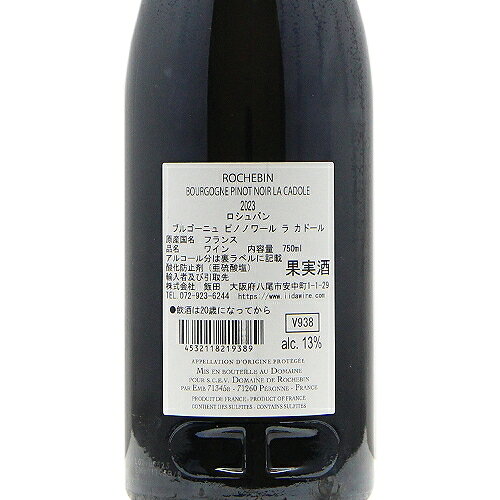 《16,500円以上で送料無料》 ブルゴーニュ ピノ ノワール ラ カドール 2023 ロシュバン Bourgogne Pinot Noir La Cadole Rochebin 赤ワイン フランス ブルゴーニュ co2s-10015132 ココス ワイン アンド ウイスキー サンプル画像3
