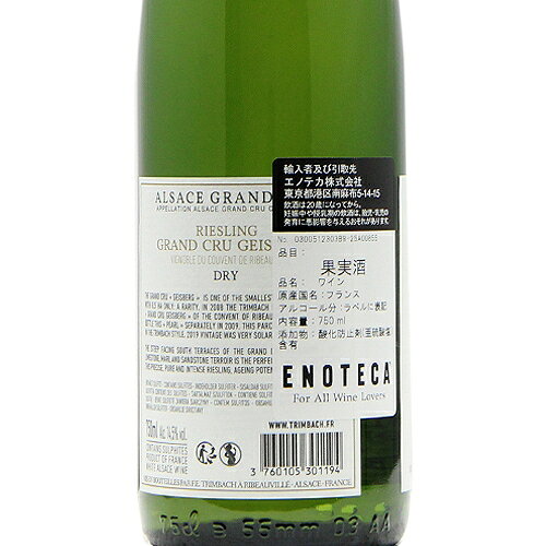 《2.2万円以上で送料無料》 トリンバック リースリング グラン クリュ ガイスベルグ 2019 Trimbach Riesling Grand Cru Geisberg 白ワイン フランス アルザス co2s-10015138 ココス ワイン アンド ウイスキー サンプル画像3