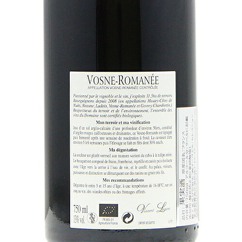 《16,500円以上で送料無料》 ヴォーヌ ロマネ 2022 ヴァンサン ルグー Vosne Romanee Vincent Legou 赤ワイン フランス ブルゴーニュ co2s-10015152 ココス ワイン アンド ウイスキー サンプル画像3