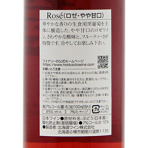 ��2.2���߰ʾ������̵���� ������ Rose 2023 �̳�ƻ�磻�� Otaru Rose Hokkaido Wine �����磻�� ���� �̳�ƻ