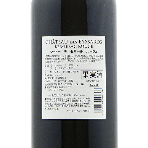 《16,500円以上で送料無料》 シャトー デ ゼサール ルージュ 2021 or 2022 Chateau des Eyssards Rouge 赤ワイン フランス 南西部 co2s-10003347 ココス ワイン アンド ウイスキー サンプル画像3