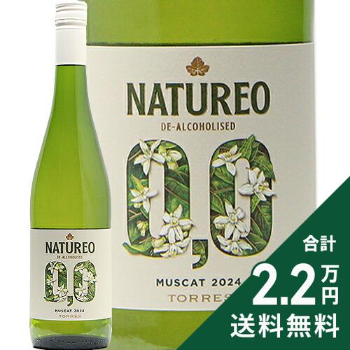 《2.2万円以上で送料無料》 ナチュレオ ミュスカ 《賞味期限：2027年2月》 2024 トーレス Natureo Muscat Torres ノンアルコールワイン スペイン ワインテイスト飲料