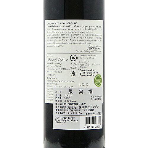 《2.2万円以上で送料無料》 ヤルデン メルロー 2020 or 2022 ゴラン ハイツ ワイナリー Yarden Merlot Golan Heights Winery 赤ワイン イスラエル co2s-10006137 ココス ワイン アンド ウイスキー サンプル画像3