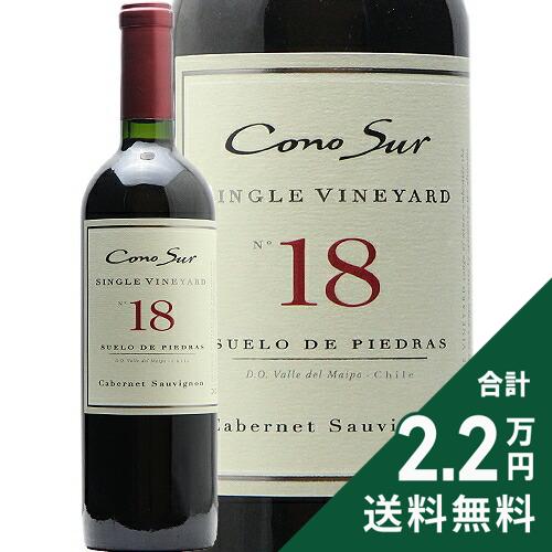 Rakuten - 《2.2万円以上で送料無料》 コノスル シングルヴィンヤード カベルネソーヴィニヨン 2021 Cono Sur Single Vineyard Cabernet Sauvignon 赤ワイン チリ マイポ
