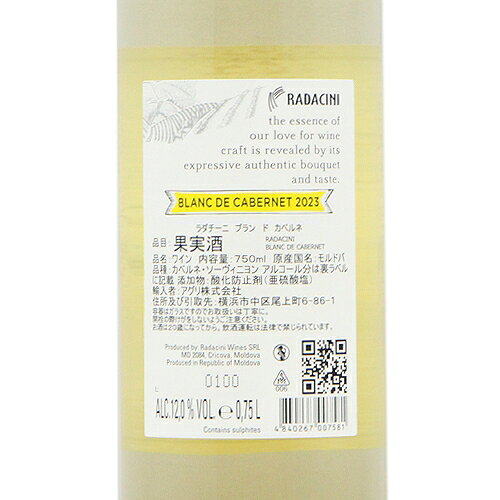 《2.2万円以上で送料無料》 ラダチーニ ブラン ド カベルネ 2024 Radacini Blanc d...