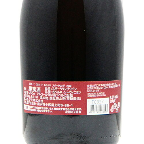 《2.2万円以上で送料無料》 ラダチーニ ブラン ド カベルネ スパークリング 2023 Radacini Blanc de Cabernet Sparkling スパークリングワイン モルドバ共和国 co2s-10007876 ココス ワイン アンド ウイスキー サンプル画像3