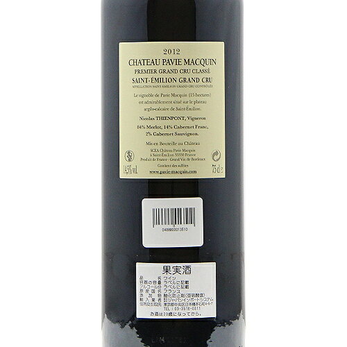 《2.2万円以上で送料無料》 シャトー パヴィ マカン 2012 Chateau Pavie Macquin 赤ワイン フランス ボルドー co2s-10009257 ココス ワイン アンド ウイスキー サンプル画像3