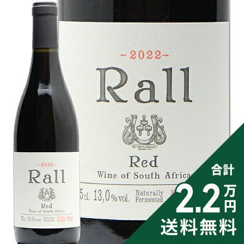 Rakuten - 《2.2万円以上で送料無料》 ラール レッド 2022 ラール ワインズ Rall Red Rall Wines 赤ワイン 南アフリカ スワートランド