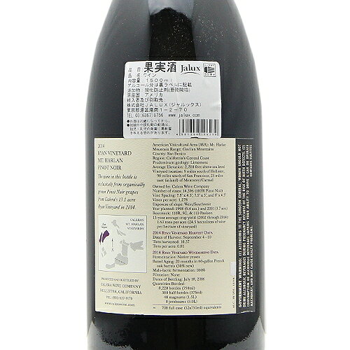 カレラ マウント ハーラン ピノ ノワール ライアン ヴィンヤード マグナムボトル 2014 Calera Mount Harlan Pinot Noir Ryan Vineyard 赤ワイン アメリカ カリフォルニア 1500ml 《2.2万円以上で送料無料※例外地域あり》 co2s-10015428 ココス ワイン アンド ウイスキー サンプル画像3