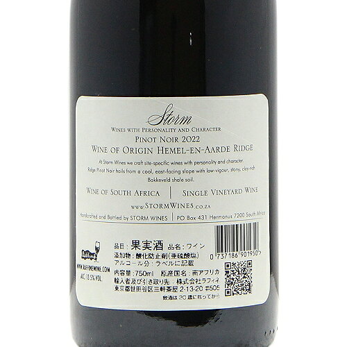 《2.2万円以上で送料無料》 ストーム リッジ ピノ ノワール 2022 Storm Ridge Pinot Noir 赤ワイン 南アフリカ co2s-10012199 ココス ワイン アンド ウイスキー サンプル画像3