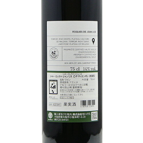 《2.2万円以上で送料無料》 シャトー ロック ド ジャン リス キュヴェ フランソワ ティエンポン 2020 Chateau Roques de Jean Lice Cuvee Francois Thienpont 赤ワイン フランス ボルドー co2s-10012395 ココス ワイン アンド ウイスキー サンプル画像3