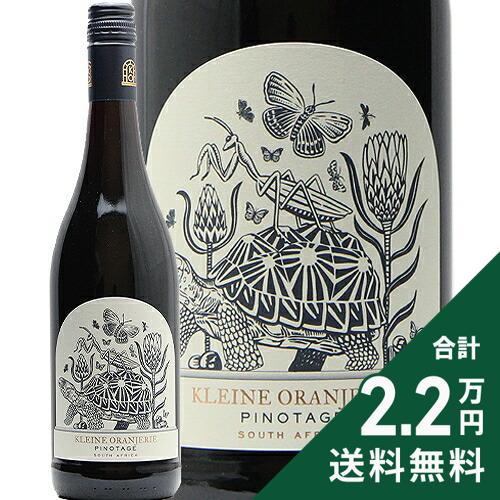 《2.2万円以上で送料無料》 クライン オランジェリー ピノタージュ 2025 Kleine Oranjerie Fauna & Flora Pinotage 赤ワイン 南アフリカ