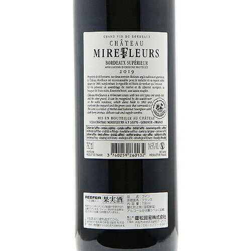 《2.2万円以上で送料無料》 シャトー ミル フルール 2019 Chateau Mirefleurs 赤ワイン フランス ボルドー co2s-10013374 ココス ワイン アンド ウイスキー サンプル画像3