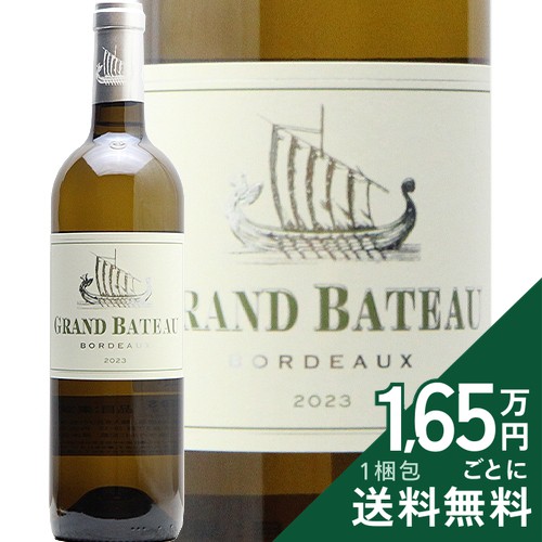 《2.2万円以上で送料無料》 グラン バトー ボルドー ブラン 2023 Grand Bateau Bordeaux Blanc 白ワイン フランス ボルドー