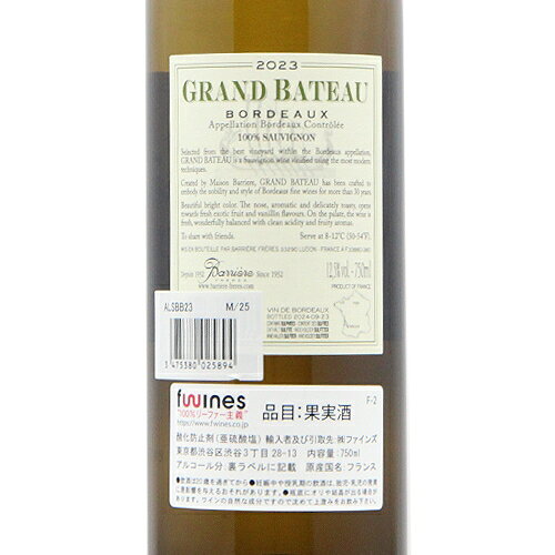 《2.2万円以上で送料無料》 グラン バトー ボルドー ブラン 2023 or 2024 Grand Bateau Bordeaux Blanc 白ワイン フランス ボルドー co2s-10013896 ココス ワイン アンド ウイスキー サンプル画像3