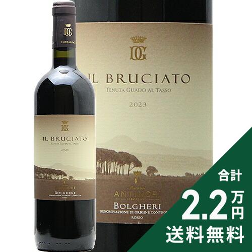 Rakuten - 《2.2万円以上で送料無料》 イル ブルチャート 2023 グアド アル タッソ （アンティノリ） Il Bruciato Guado Al Tasso 赤ワイン イタリア トスカーナ