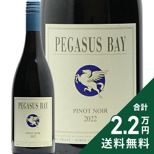 Rakuten - 《2.2万円以上で送料無料》 ペガサス ベイ ピノ ノワール 2022 Pegasus Bay Pinot Noir 赤ワイン ニュージーランド カンタベリー