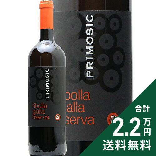 Rakuten - 《2.2万円以上で送料無料》 プリモシッチ リボッラ ジャッラ リゼルヴァ 2019 Primosic Ribolla Gialla Riserva オレンジワイン イタリア フリウリ