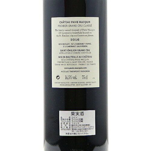 《16,500円以上で送料無料》 シャトー パヴィ マカン 2016 Chateau Pavie Macquin 赤ワイン フランス ボルドー co2s-10015370 ココス ワイン アンド ウイスキー サンプル画像3