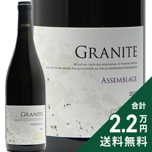 Rakuten - 《2.2万円以上で送料無料》 グラニット アッサンブラージュ 2023 カーブ ドッチ Granite Assemblage Cave dOcci 赤ワイン 日本 山梨