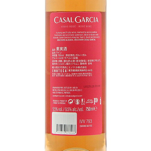 《2.2万円以上で送料無料》 カザル ガルシア ヴィーニョ ヴェルデ ロゼ NV アヴェレーダ Casal Garcia Vinho Verde Rose Aveleda ロゼワイン ポルトガル co2s-10015390 ココス ワイン アンド ウイスキー サンプル画像3