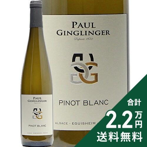 Rakuten - 《2.2万円以上で送料無料》 アルザス ピノ ブラン 2023 ポール ジャングランジェ Alsace Pinot Blanc Paul Ginglinger 白ワイン フランス アルザス