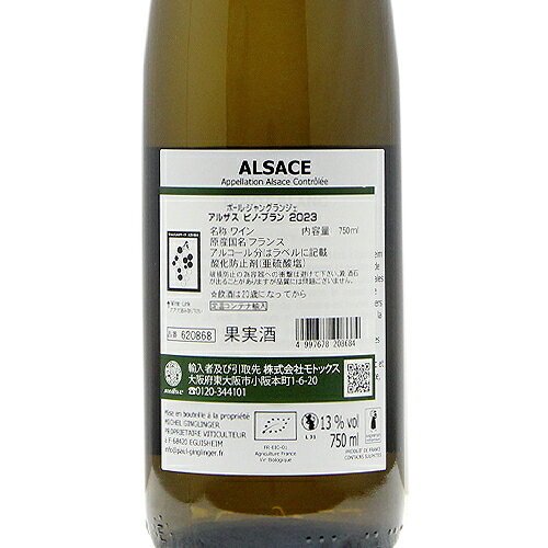 《16,500円以上で送料無料》 アルザス ピノ ブラン 2023 ポール ジャングランジェ Alsace Pinot Blanc Paul Ginglinger 白ワイン フランス アルザス co2s-10015394 ココス ワイン アンド ウイスキー サンプル画像3