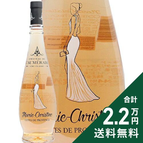 《2.2万円以上で送料無料》 キュヴェ マリー クリスティーヌ プロヴァンス ロゼ 2024 シャトー ド ロムラード Cuvee Marie Christine Provence Rose Chateau de L'Aumerade ロゼワイン フランス プロヴァンス