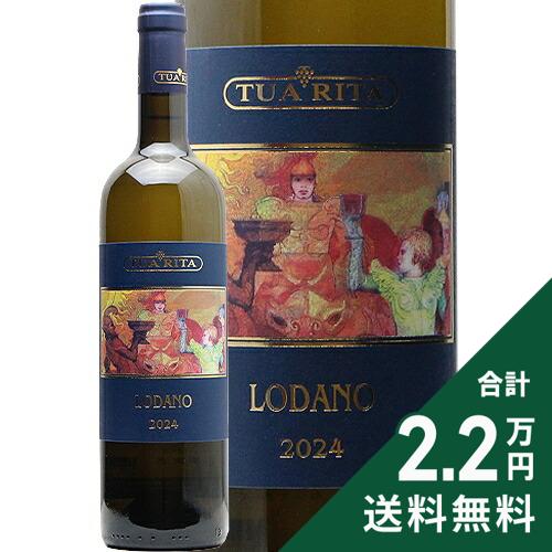 Rakuten - 《2.2万円以上で送料無料》 ロダーノ ビアンコ 2024 アジィエンダ アグリコーラ トゥア リータ Lodano Bianco Azienda Agricola Tua Rita 白ワイン イタリア トスカーナ